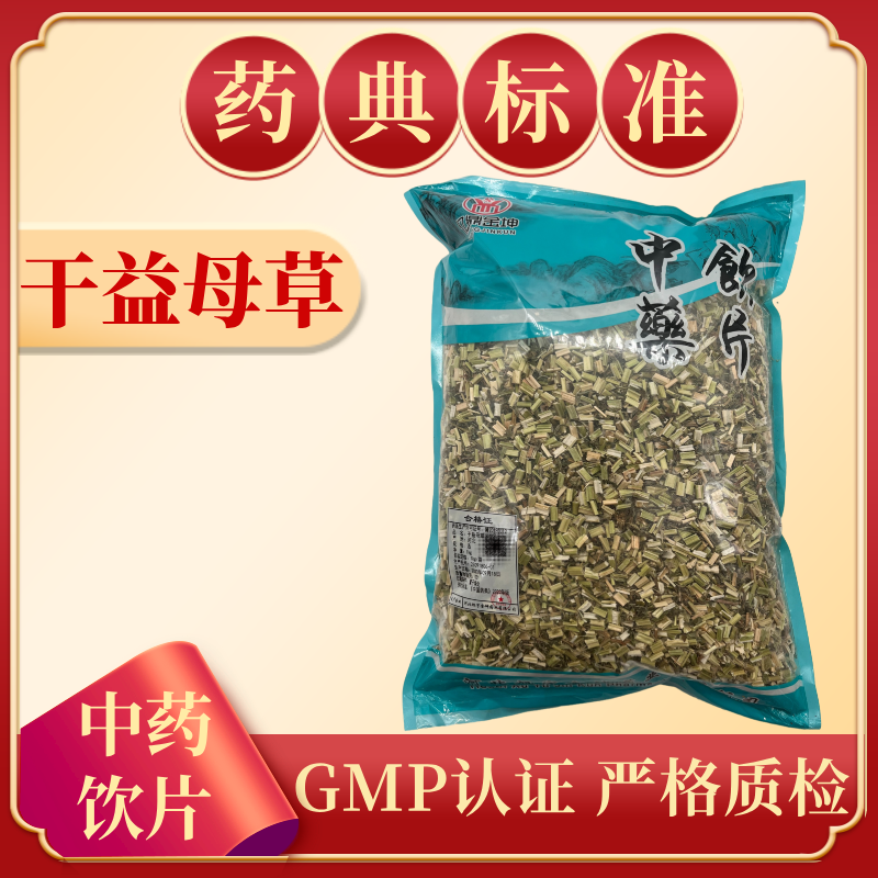 干益母草 1000g 中药饮片 药典标准 正规GMP 正品