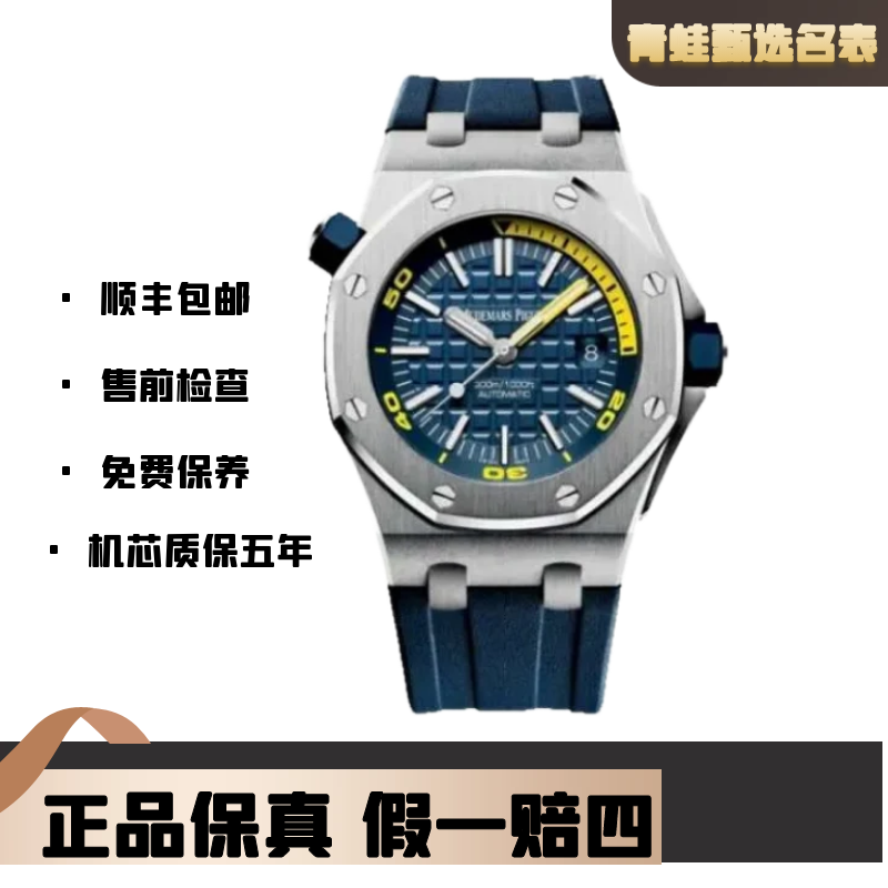 99新 Audemars Piguet/爱彼 爱彼/皇家橡树离岸型/自动机械/42mm