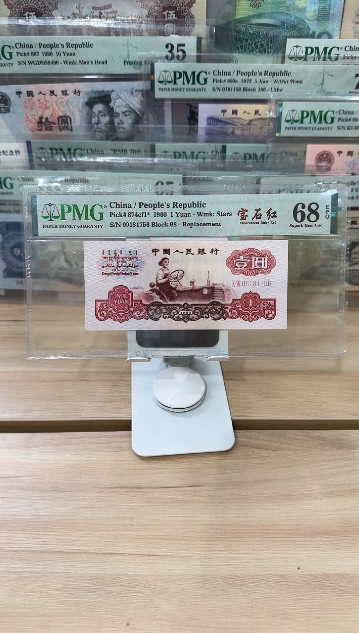 PMG-68分拖拉机宝石红单张1756