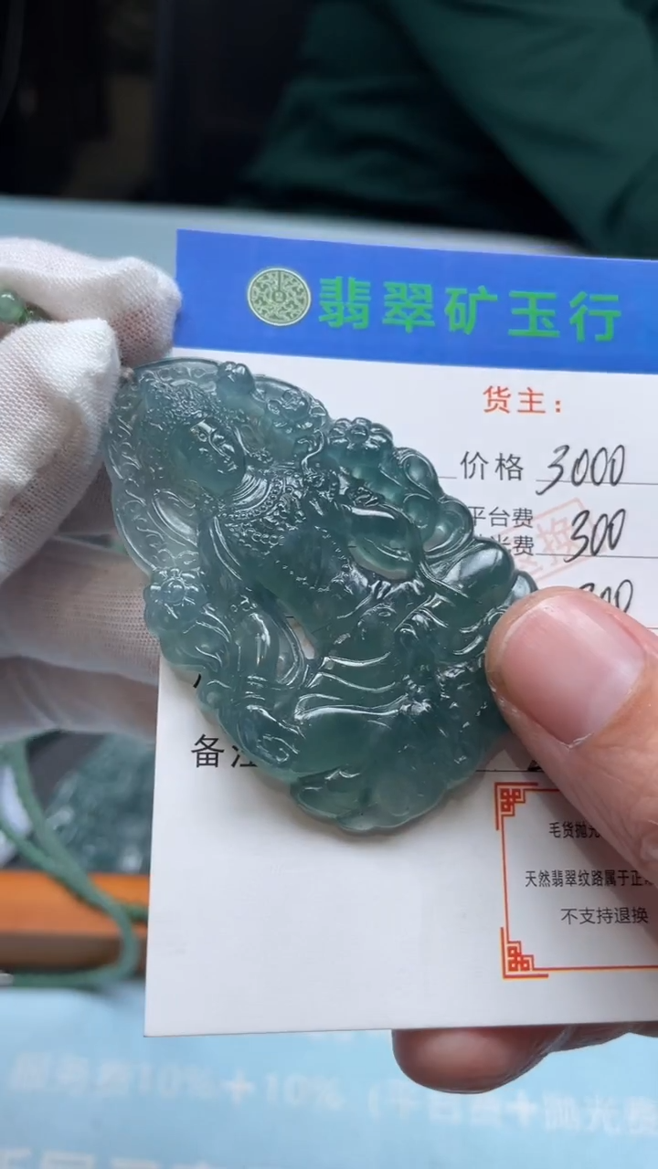 未镶嵌定制翡翠皓**辉-毛货-不退不换