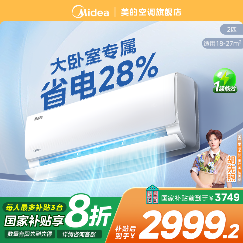 超值补贴【酷省电】美的空调挂机小2匹一级变频冷暖46KS1-1卧室大挂