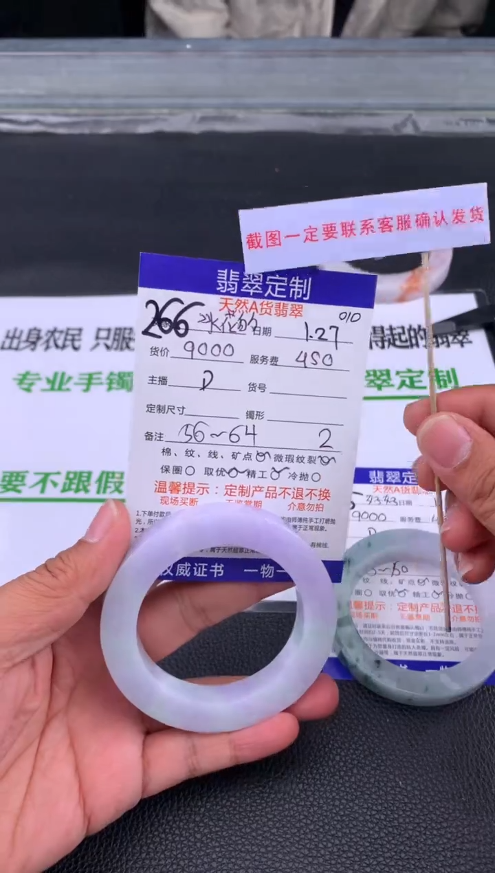 【闪购商品】定制翡翠未镶嵌266#手镯定制链接