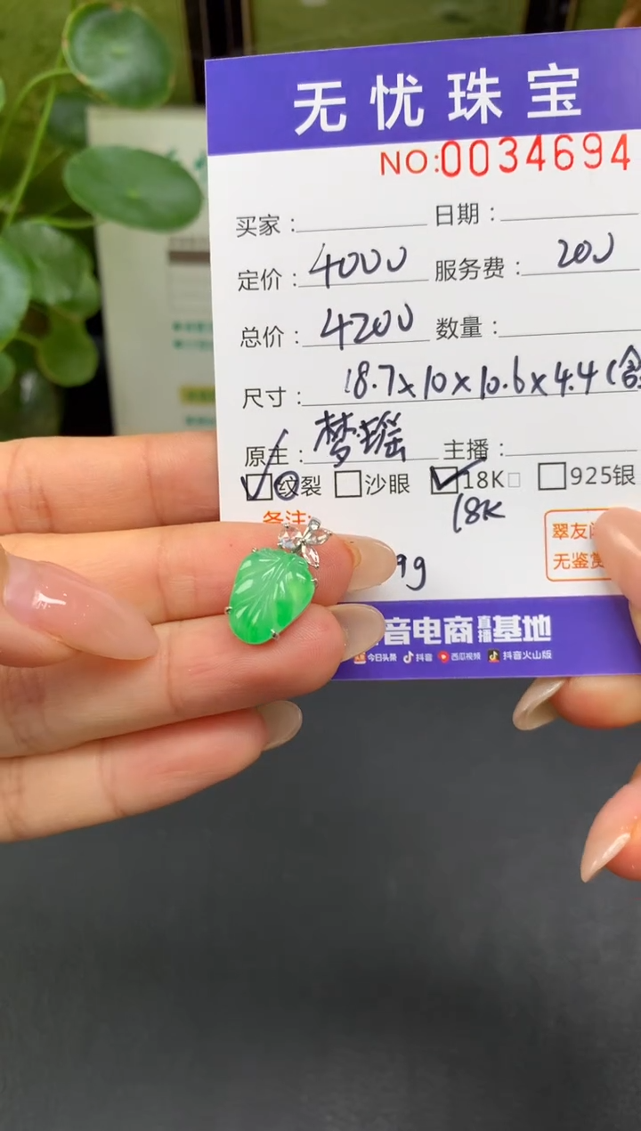 18K金镶嵌定制翡翠M****林E349