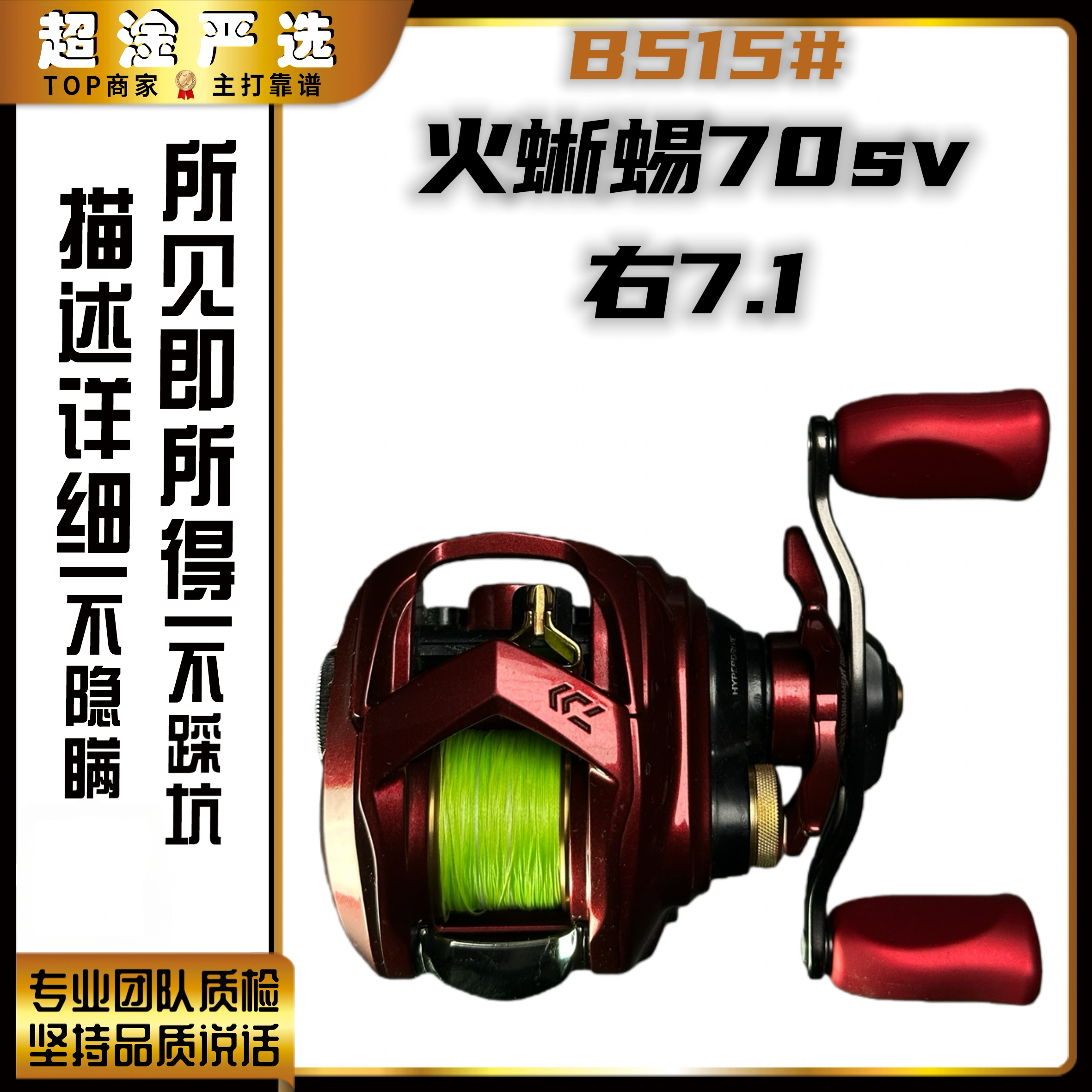 B515#火蜥蜴水滴轮70sv7.1 线杯改短轴微瑕疵微齿感