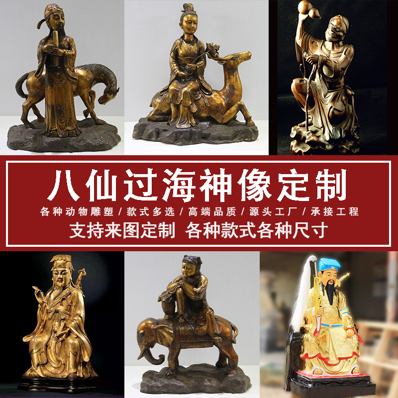 八仙铸铜工艺品吕洞宾神像汉钟离铁拐李铜像道家仙家八仙过海雕塑