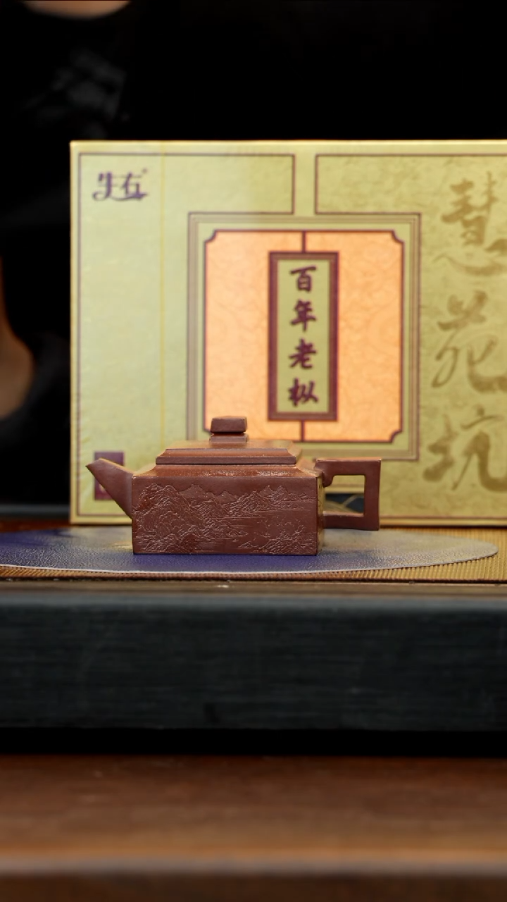 【闪购商品】紫砂茶壶CH 紫檀泥 方山逸士 200cc