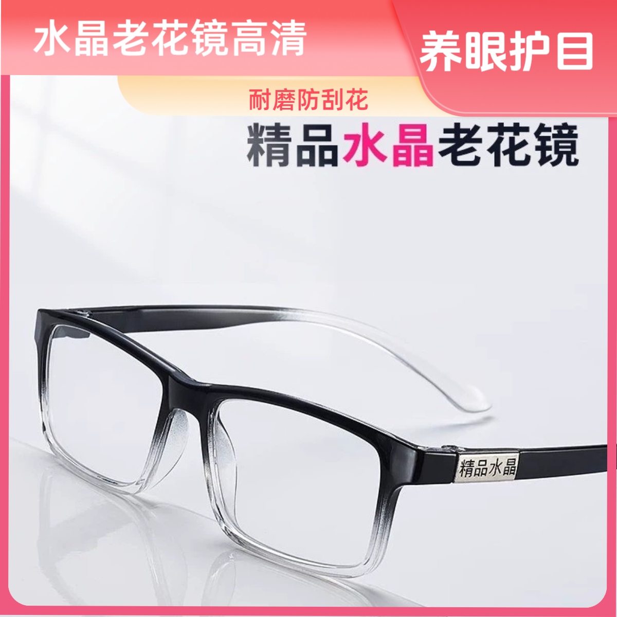 时尚水晶玻璃老花镜男女同款护目耐磨高清护眼舒适高档老花镜眼镜