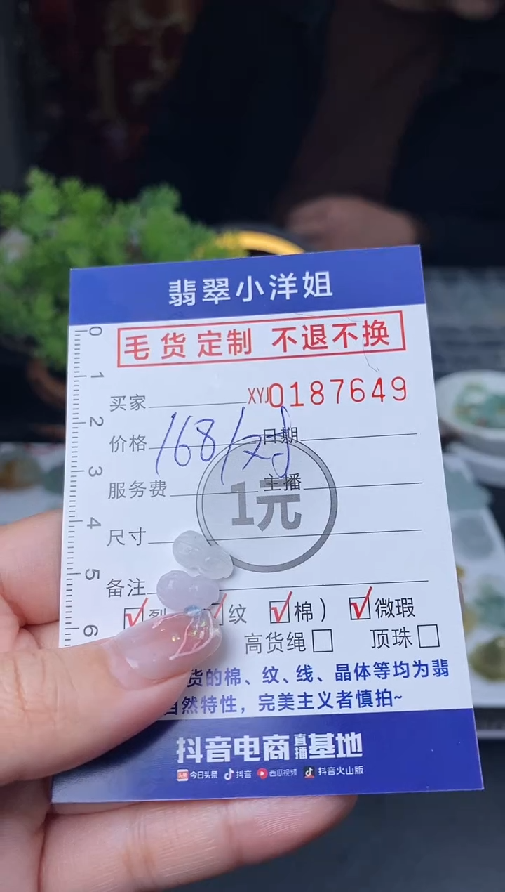 【闪购商品】定制翡翠未镶嵌毛货商品 不退换/7649