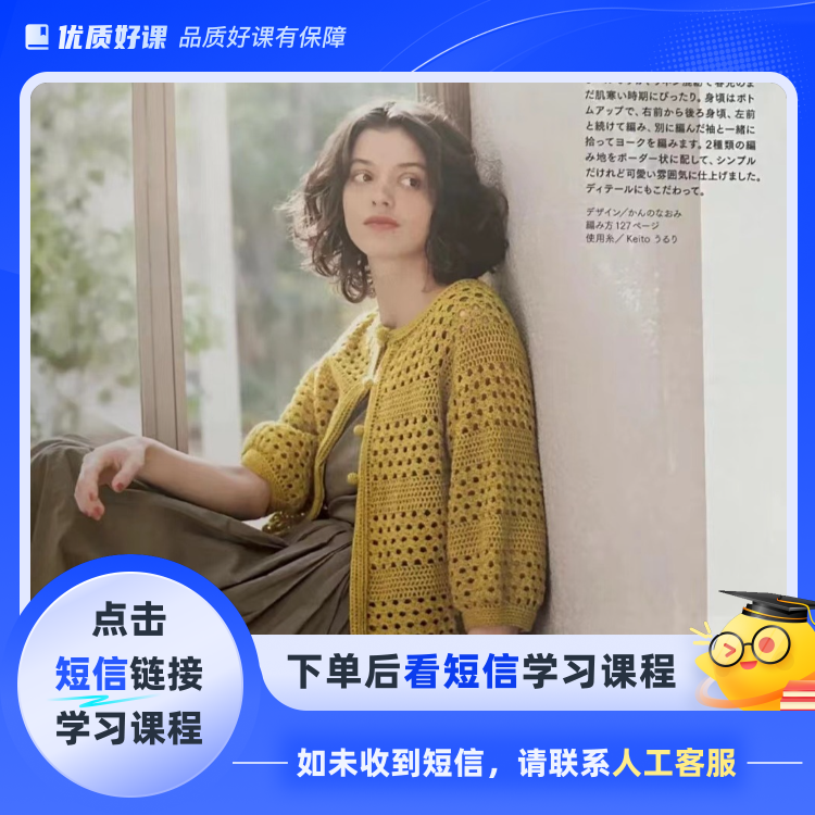 春晓——毛线球新款开衫（点击短信链接学习课程）