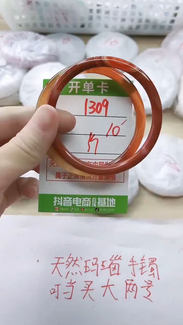 玛瑙/玉髓手镯未镶嵌1309