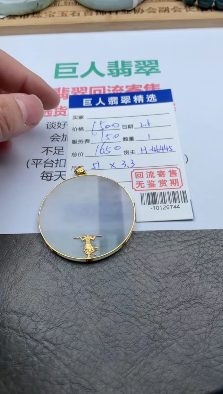 【闪购商品】翡翠颈饰18K金镶嵌-10126744