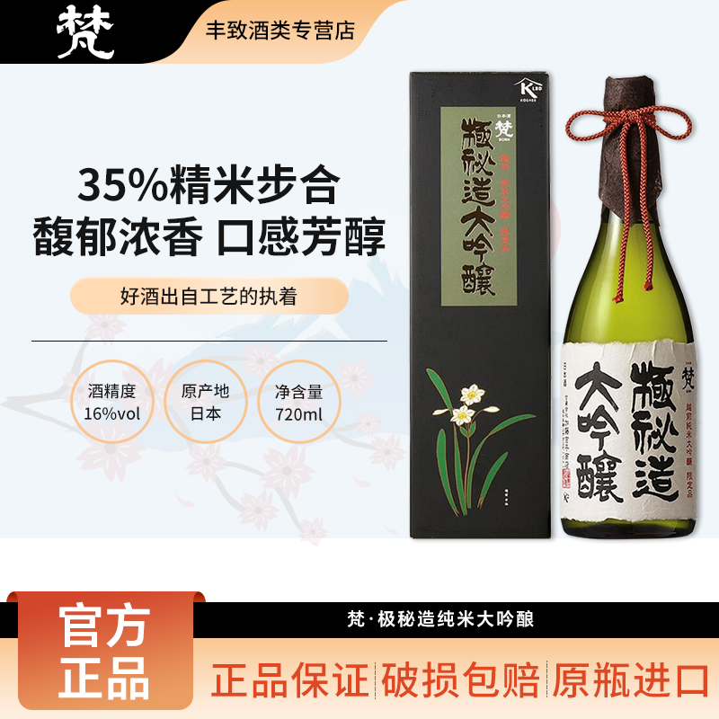 梵极秘造纯米大吟酿清酒精米度35日本原瓶进口洋酒低度米酒发酵酒