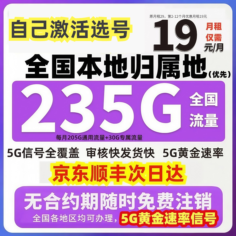 电信流量卡19元 限流量卡广电信流量卡超大流量卡电话卡星卡SZ