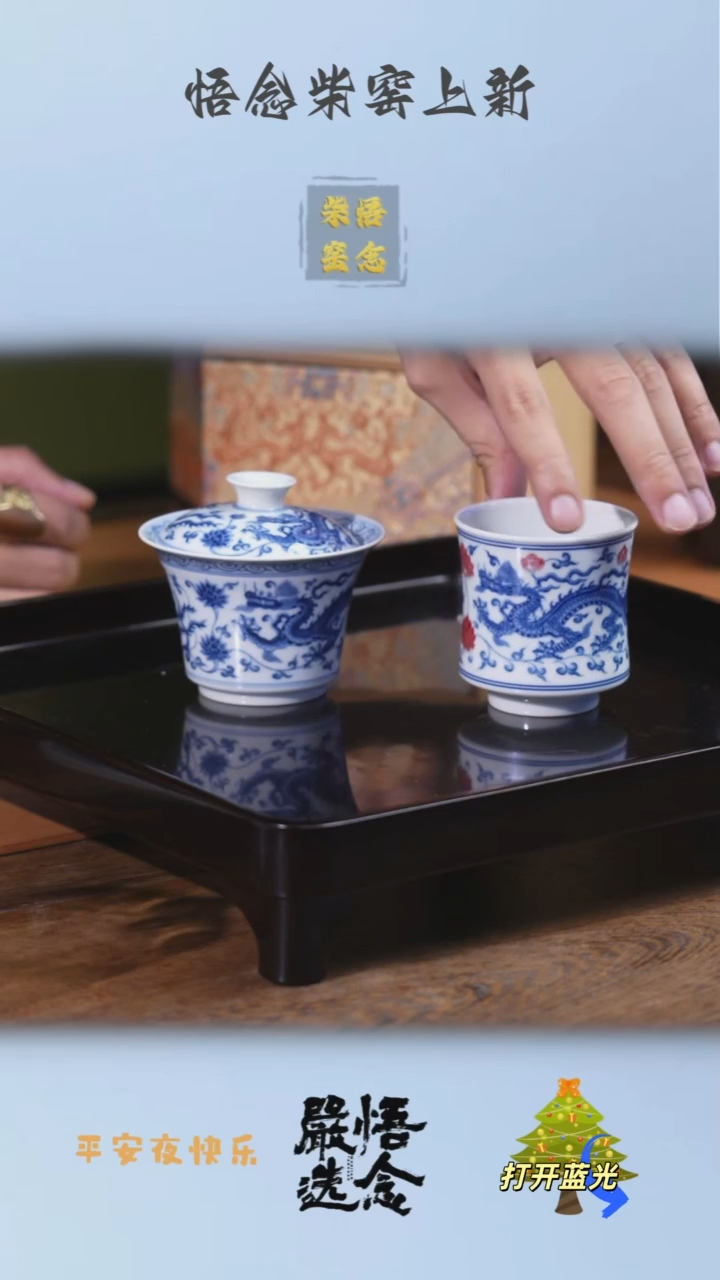 【严选】青花龙凤盖碗＋釉里红龙凤杯微