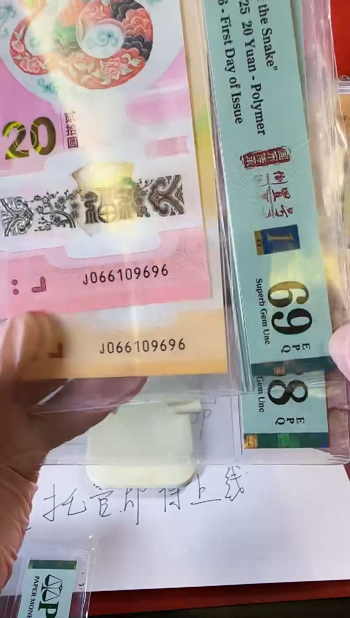 【闪购商品】塑料2025蛇钞全同号啊啊啊啊啊啊啊啊啊啊裸