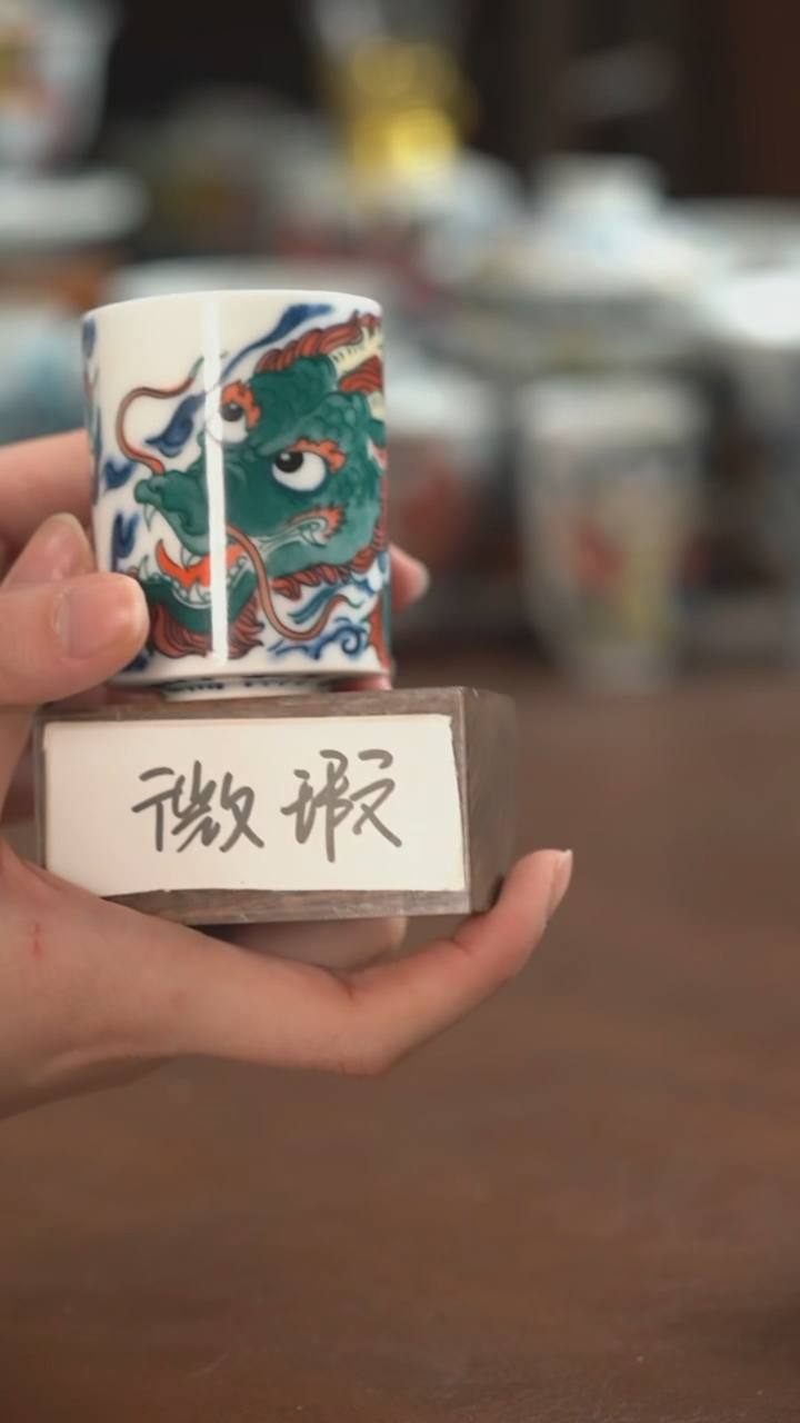 【闪购商品】昨明  陶瓷  （微瑕福利价）龙纹扳指杯