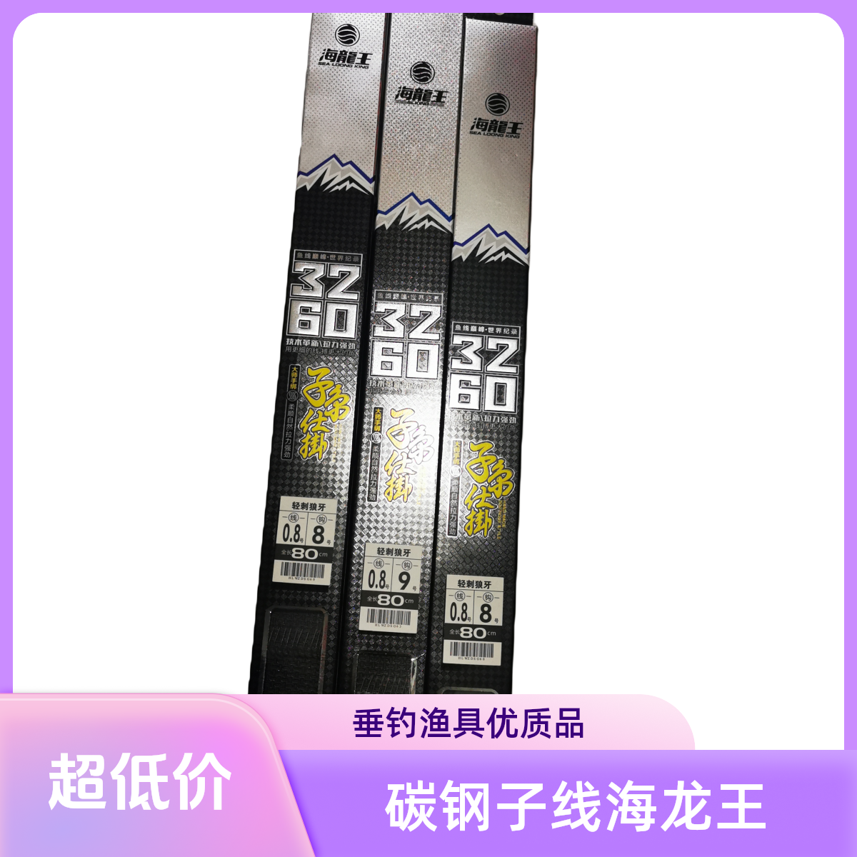 海龙王3260子线仕挂垂钓野钓黑色碳钢渔具听渔轩渔具黑坑
