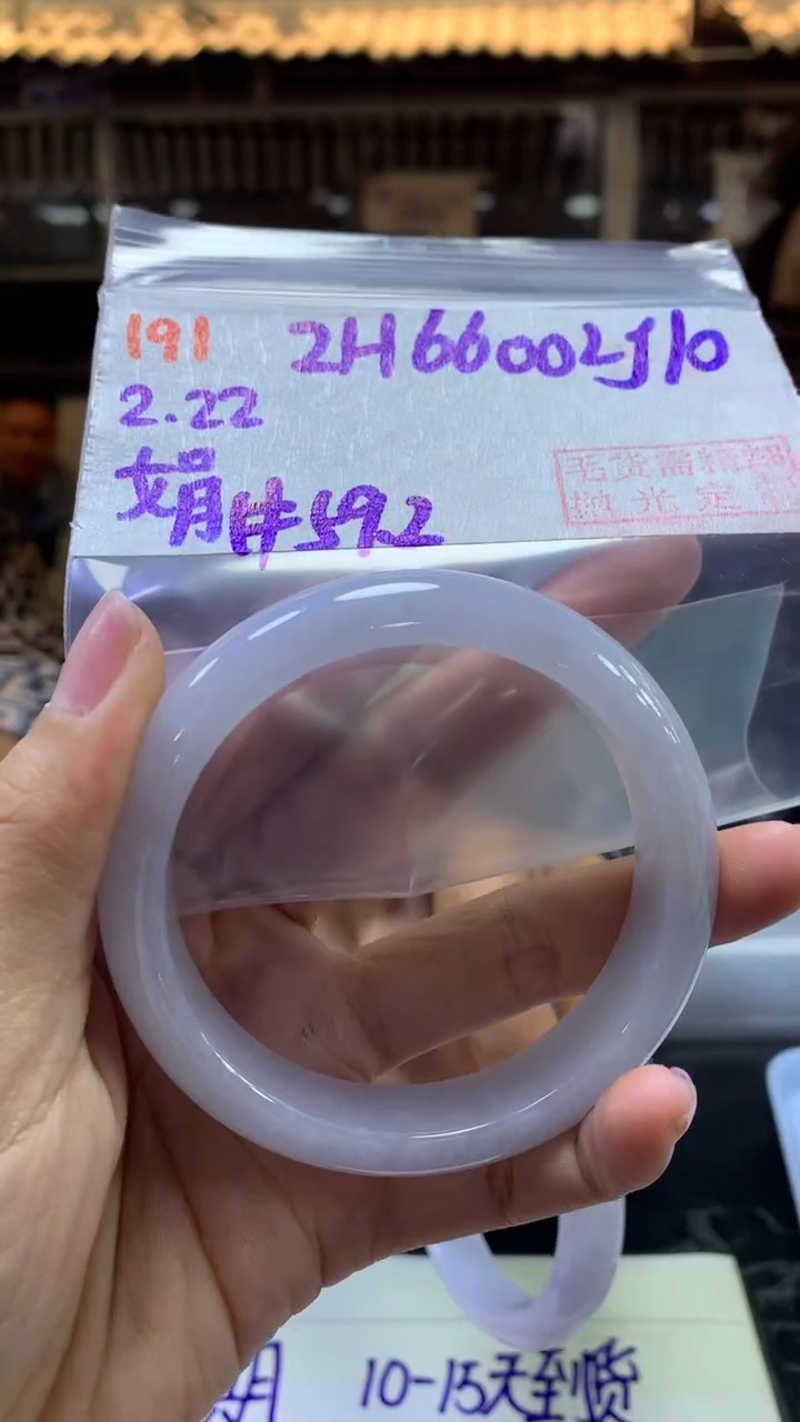 【闪购商品】定制翡翠未镶嵌191手镯59.2+6600元+拍一发一