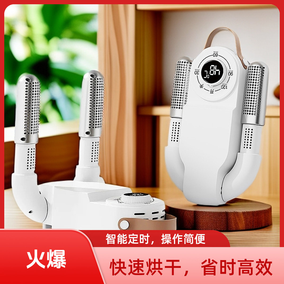 新款鞋子烘鞋器杀菌除臭神器烘干器可定时干鞋器新款干湿两用鞋子