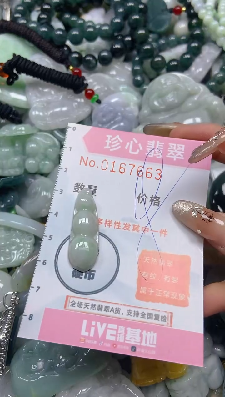【闪购商品】翡翠颈饰未镶嵌闪购0167663