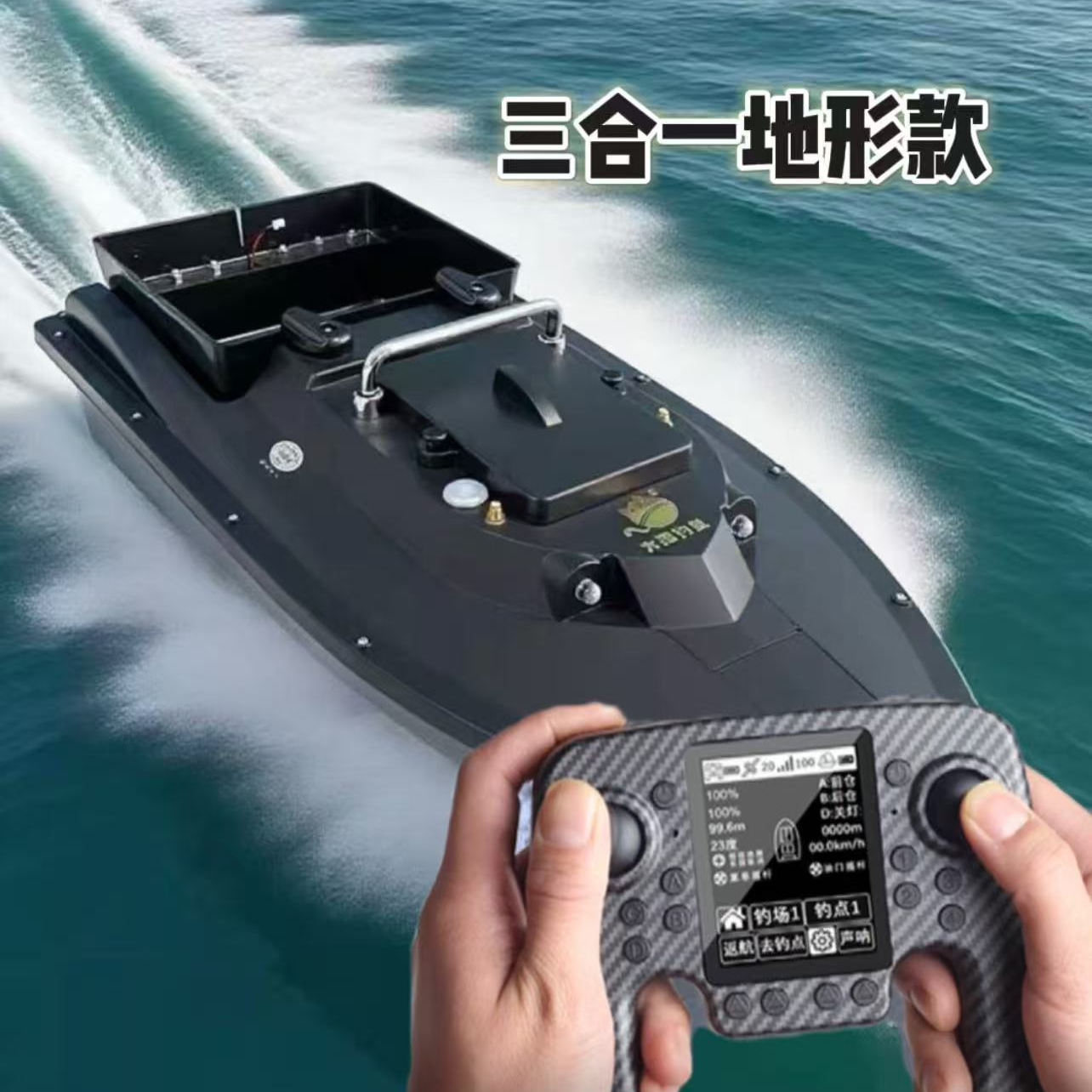 大猫快艇三合一地形款打窝船遥控船放鱼网