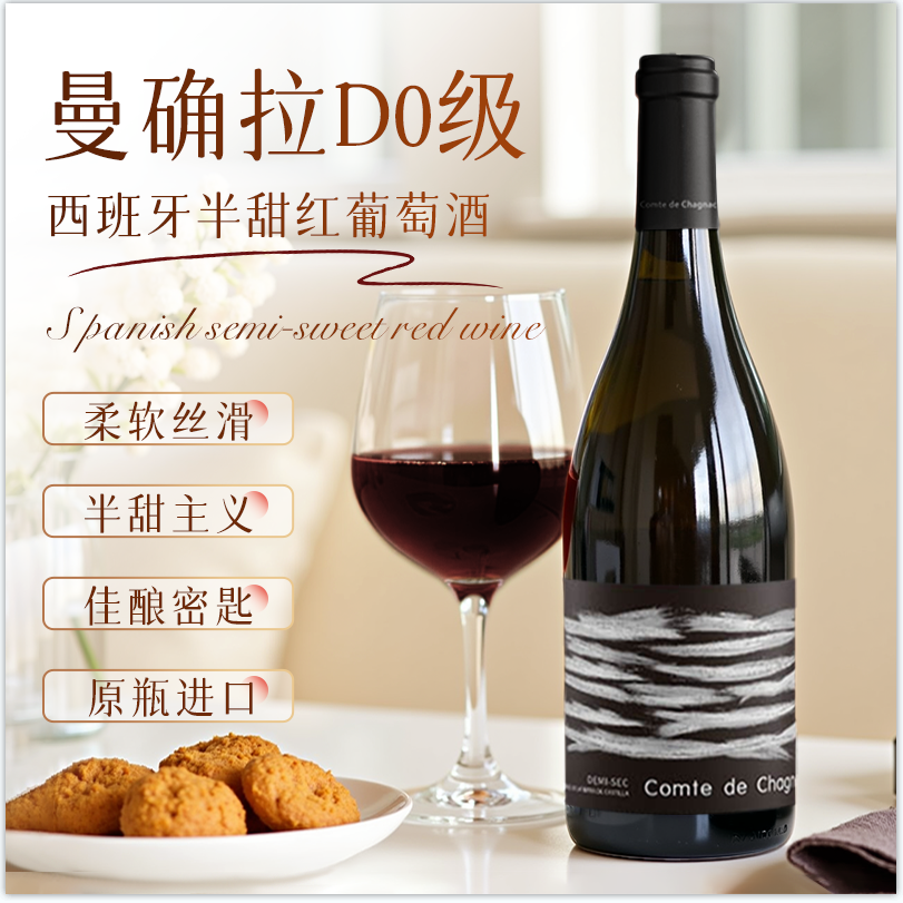 沙尼珂城庄园西班牙贵馥半甜红750ml