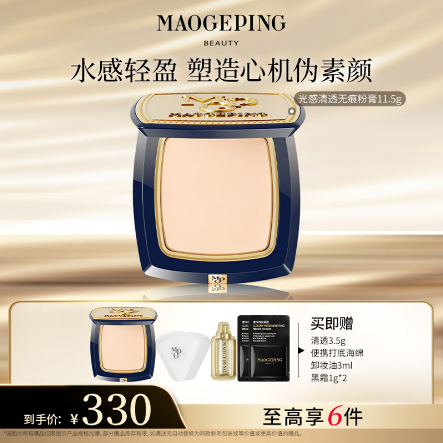 毛戈平清透粉膏伪素颜粉底液持久遮瑕