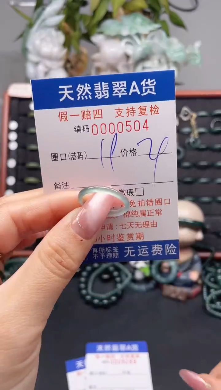 未镶嵌戒指翡翠19*0504