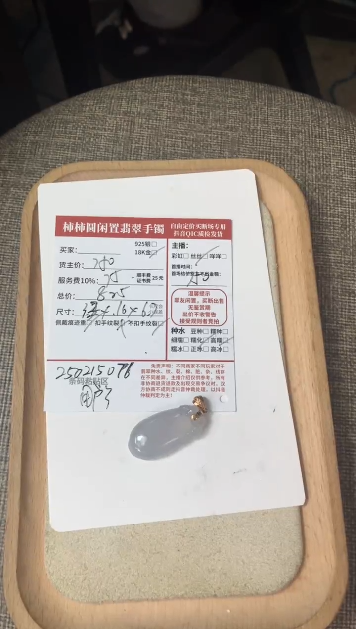 【闪购商品】翡翠颈饰18K金镶嵌250215076