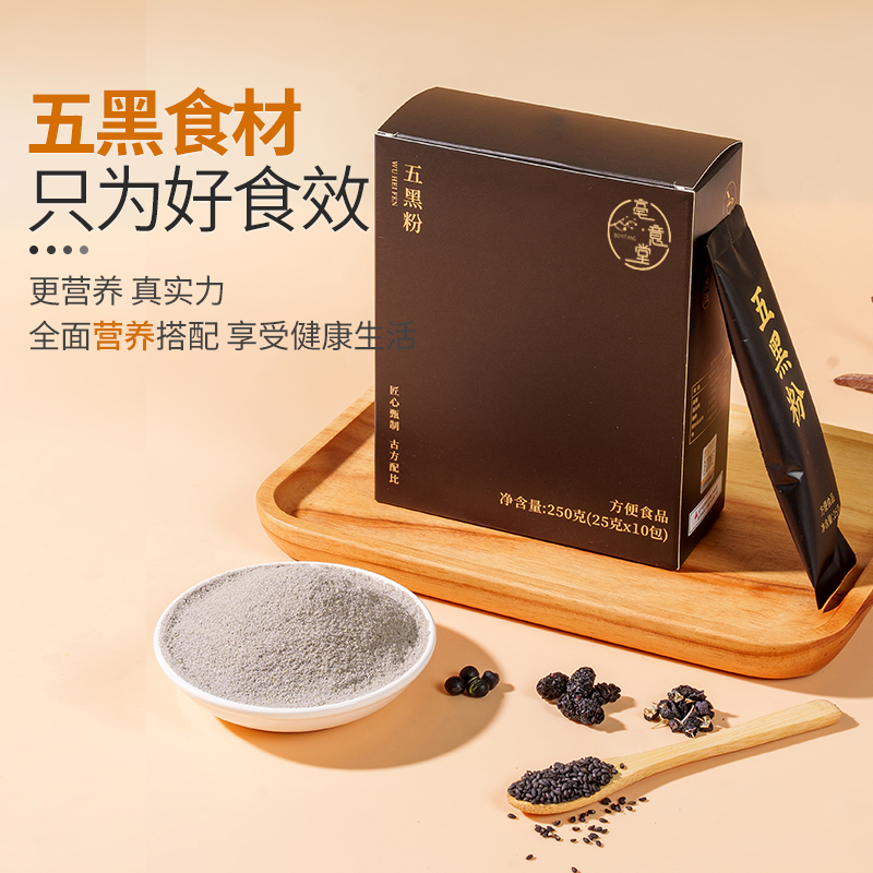【五黑粉】升级款立秋早餐代餐饱腹营养代餐粉早餐免煮即食黑芝麻粉