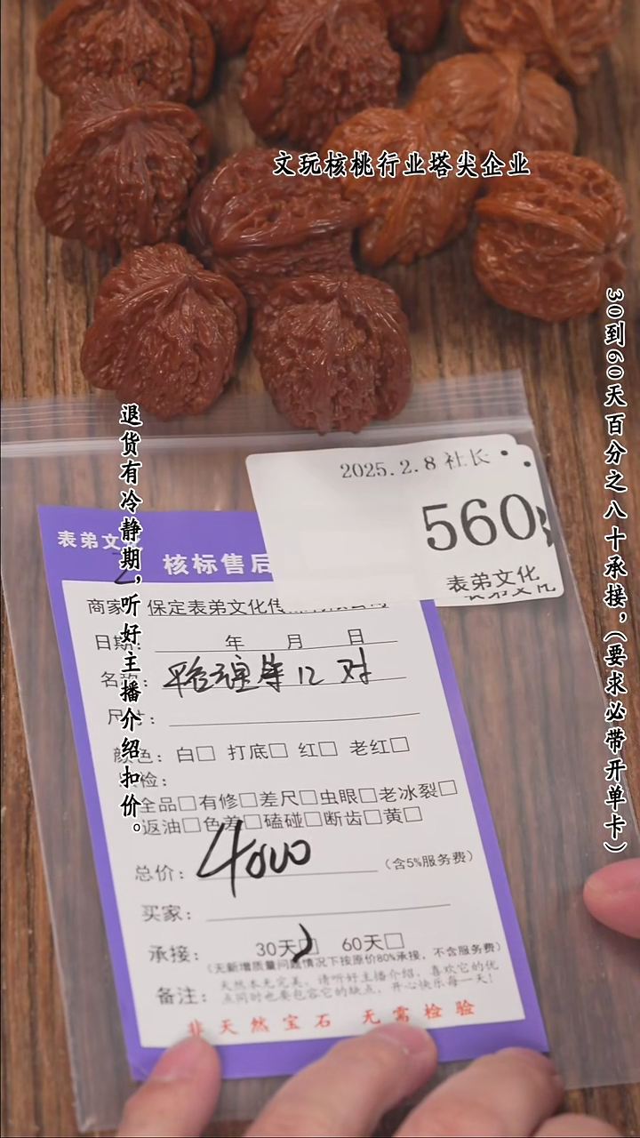 【闪购商品】文玩核桃把件560平谷元宝等12对