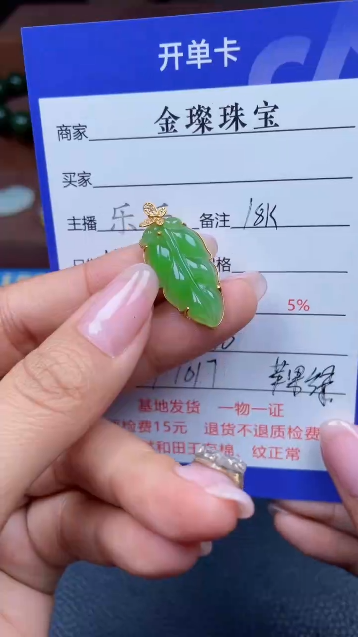 颈饰18K金镶嵌和田玉Y1017