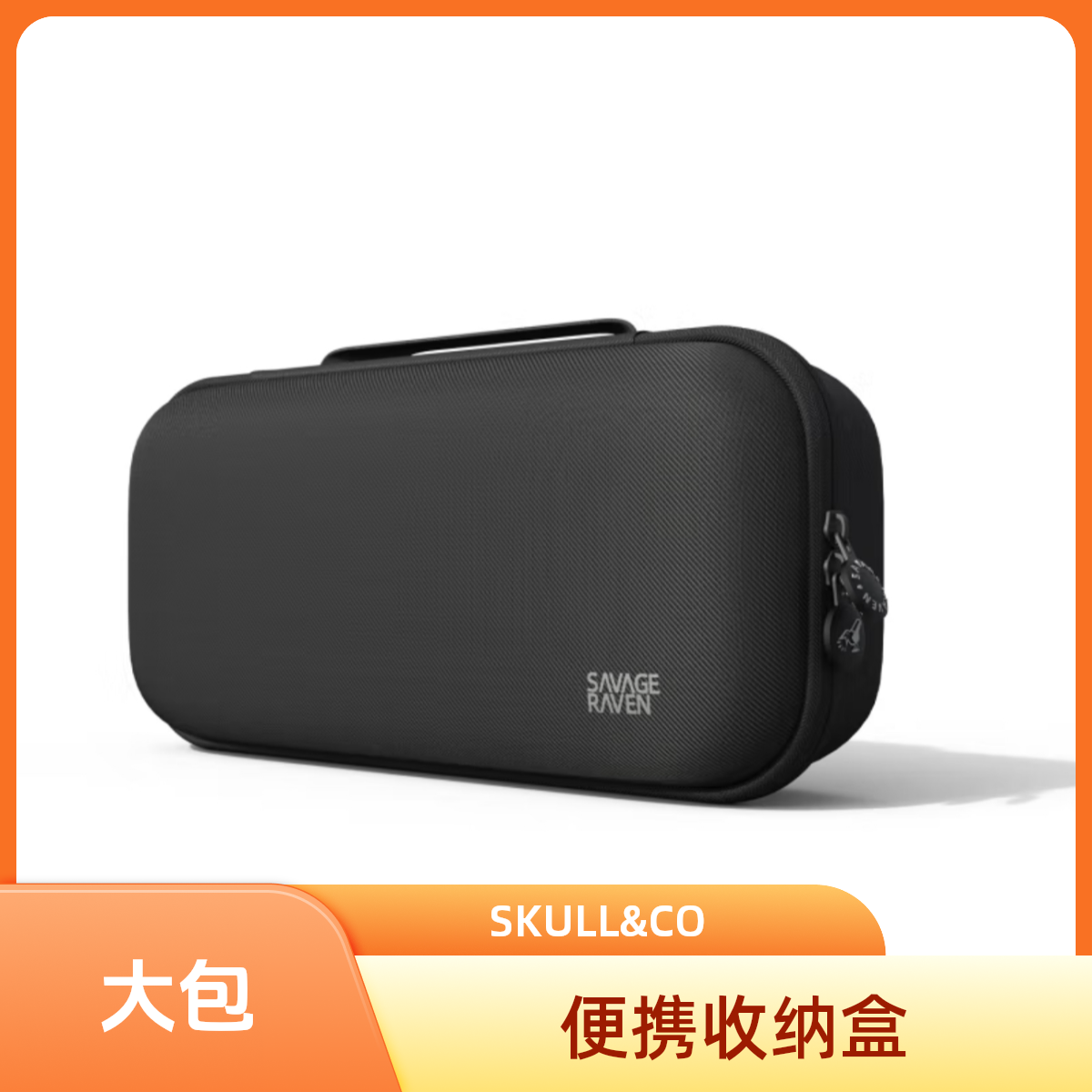 SKULL&.CONS2便携式收纳大包box优雅大气黑色hitbox收纳包便携包