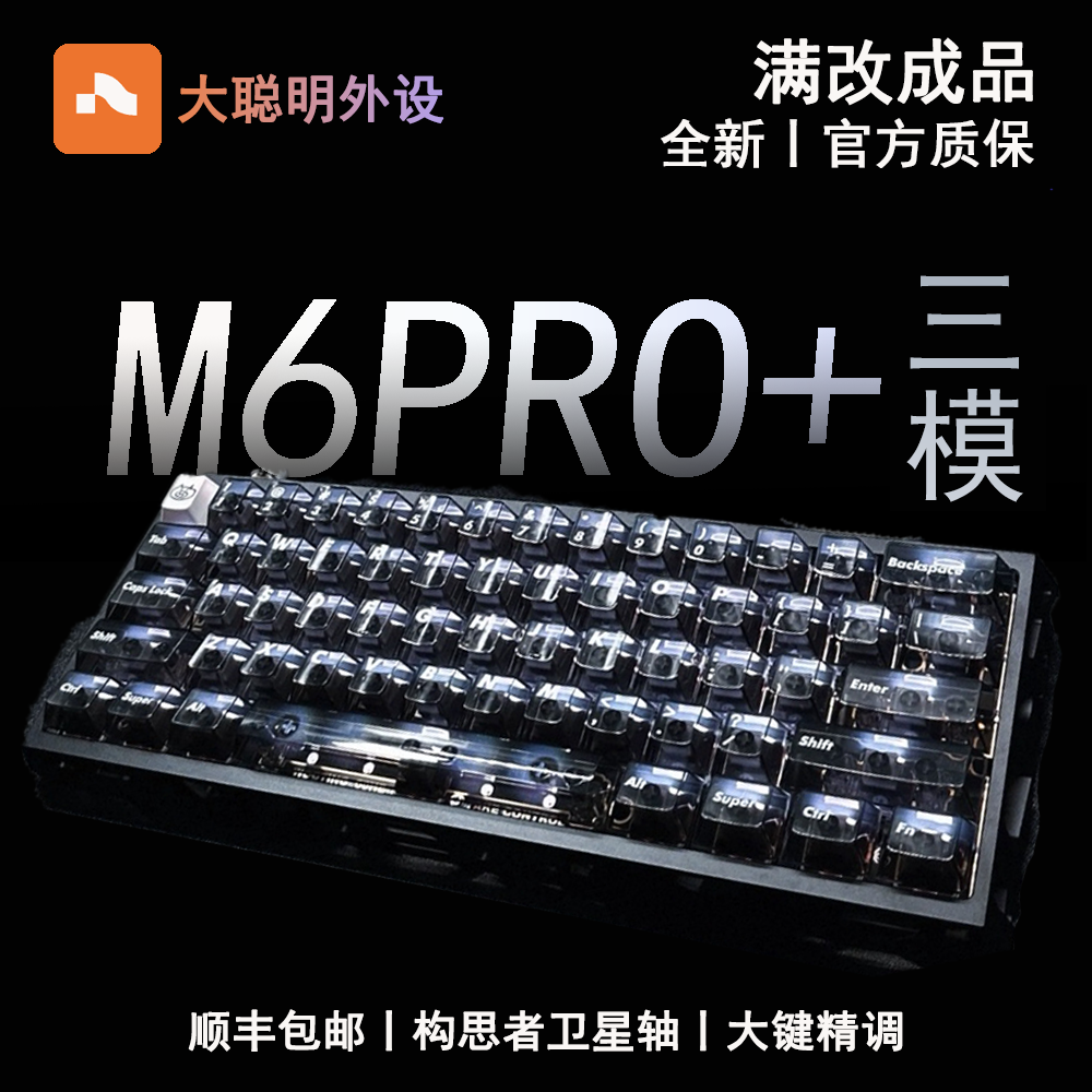 M6pro+三模客制化磁轴成品方案 无畏契约 瓦 CSGO CS2