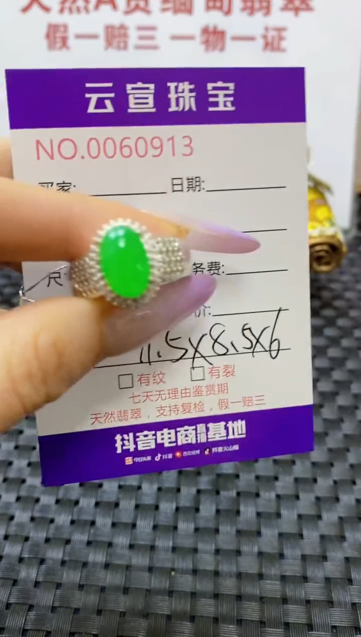 未镶嵌戒指翡翠/0913