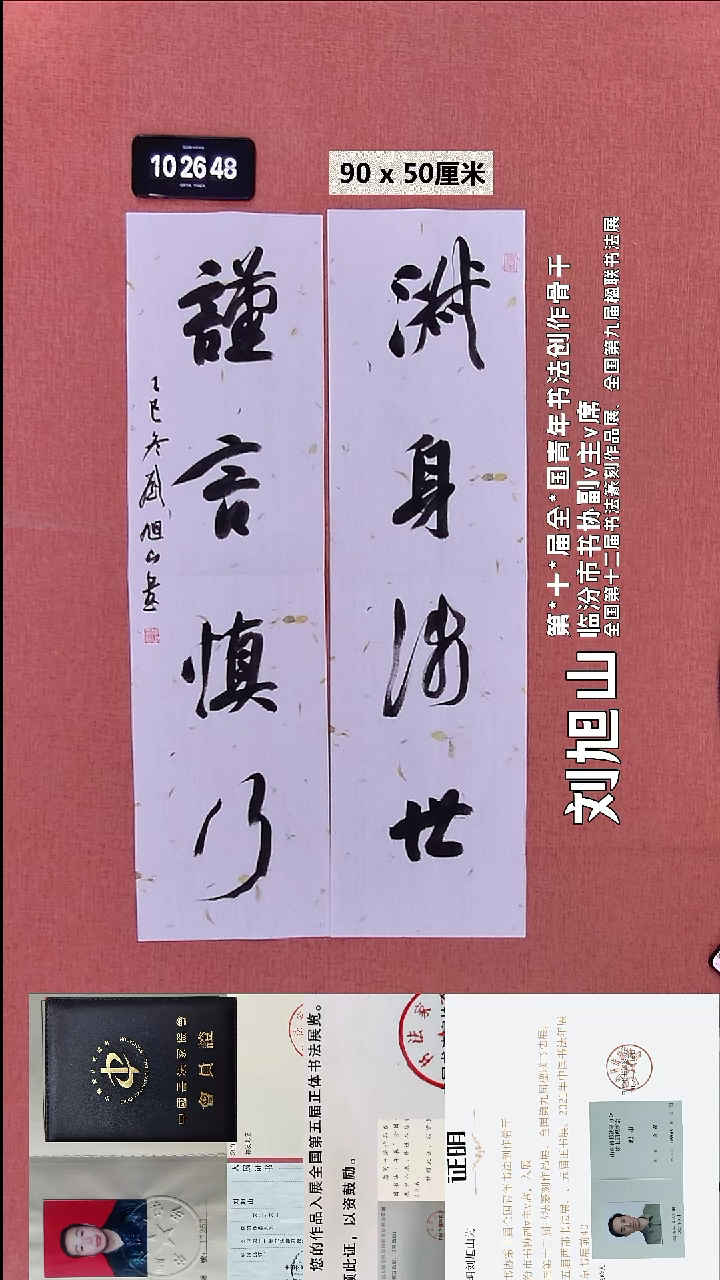 书法232    刘老师书法作品