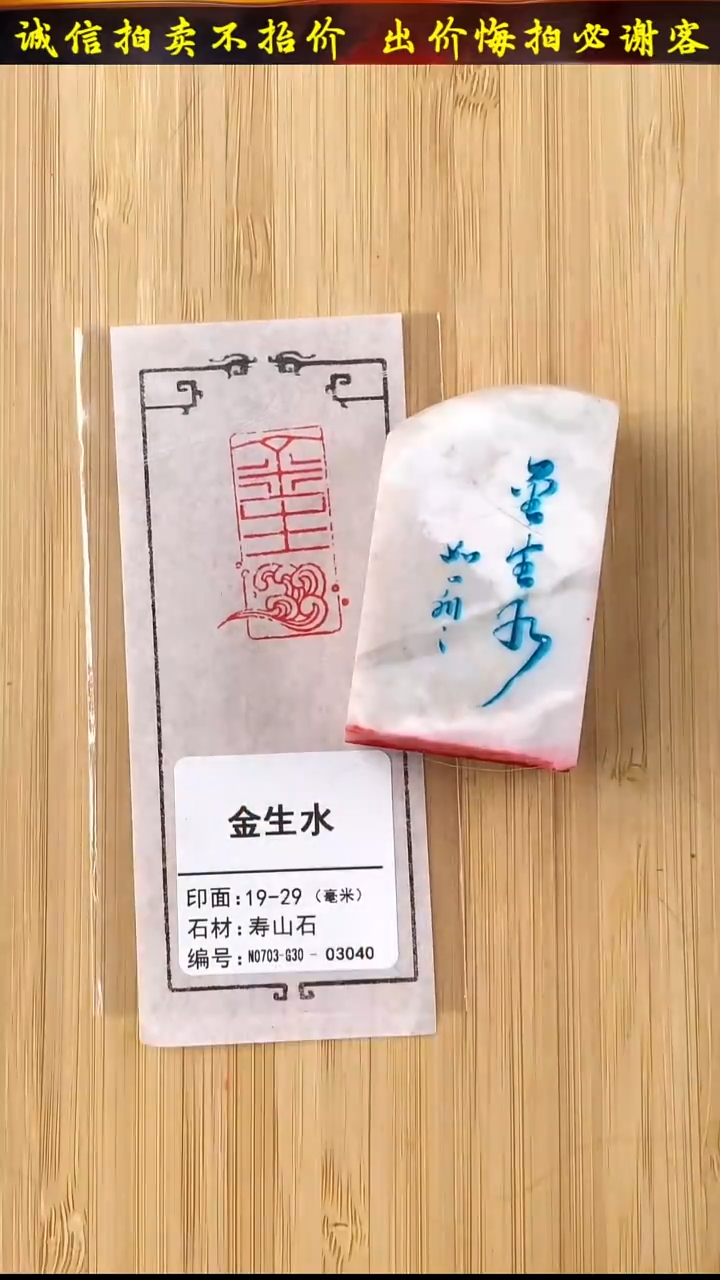 昌化石印石03040