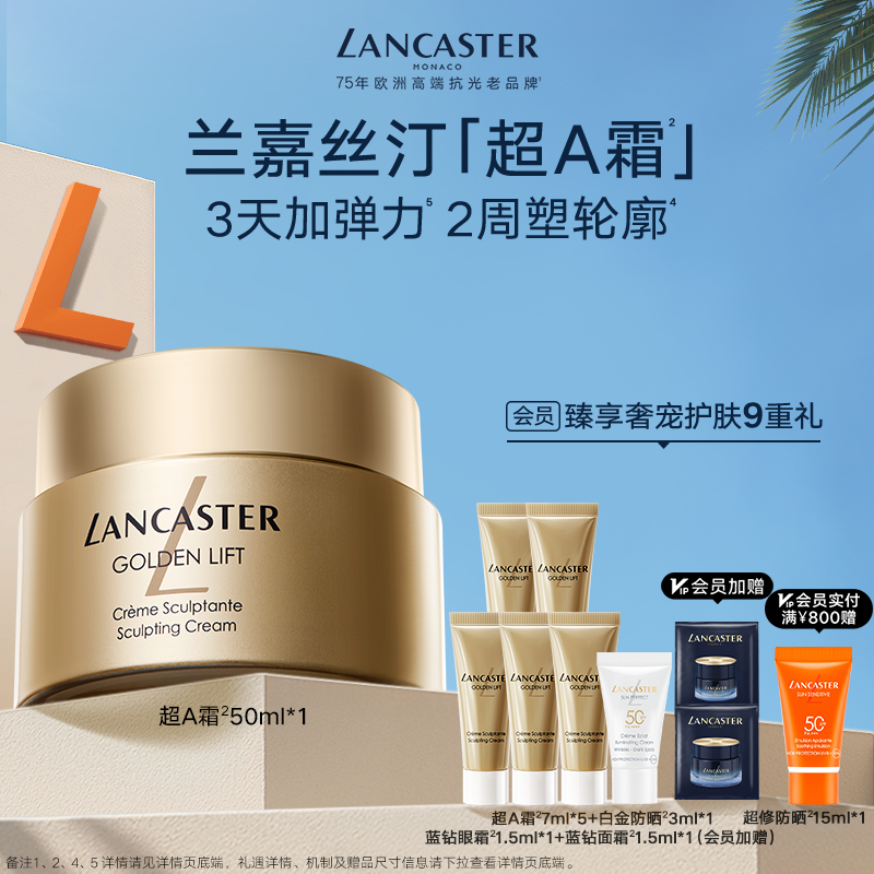 【官方正品】兰嘉丝汀超A霜50ml紧塑上扬面霜A醇A醛紧致抗皱保湿