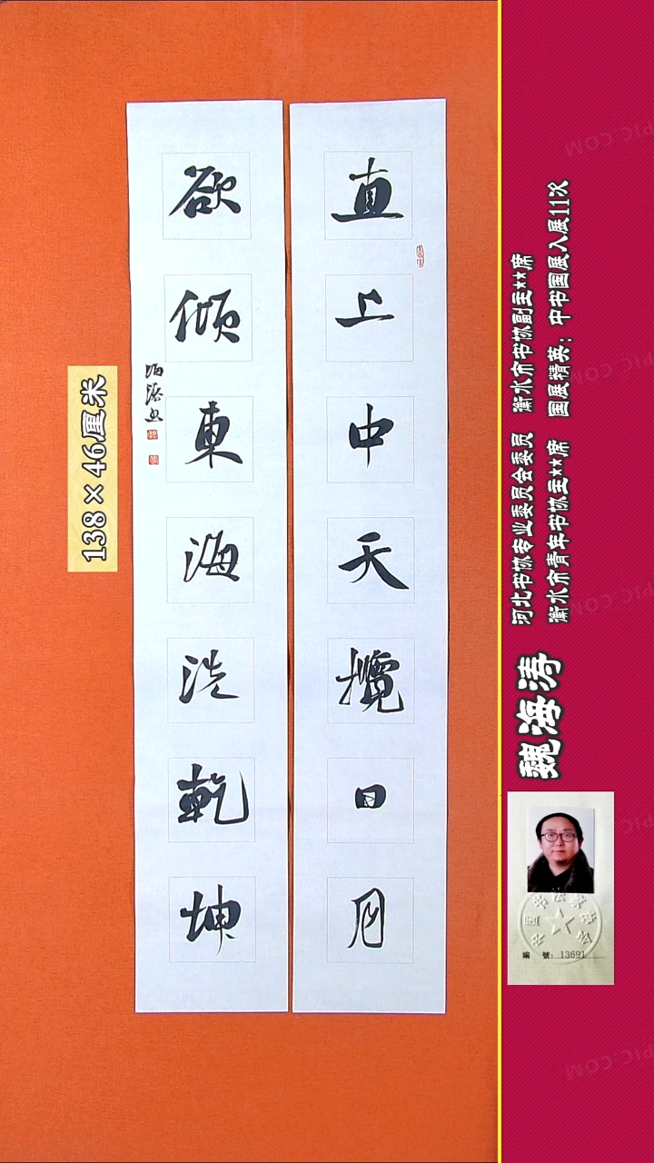 书法21R魏海涛书法作品