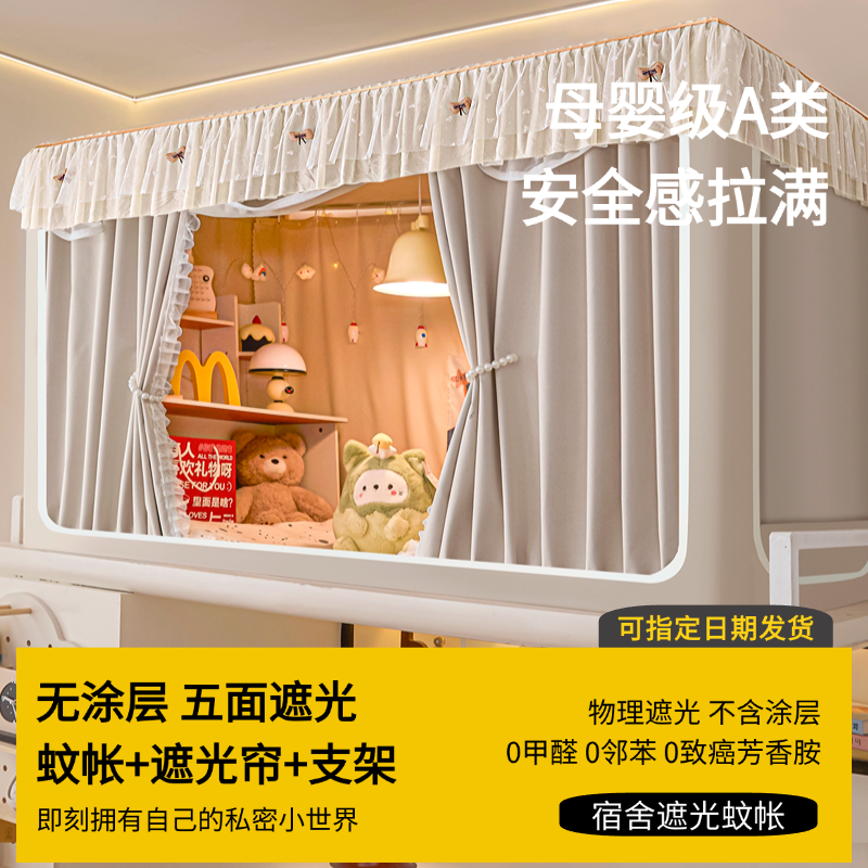 恒梦莎2025学生宿舍蚊帐床帘上下铺一体式超强遮光寝室五面遮光厚