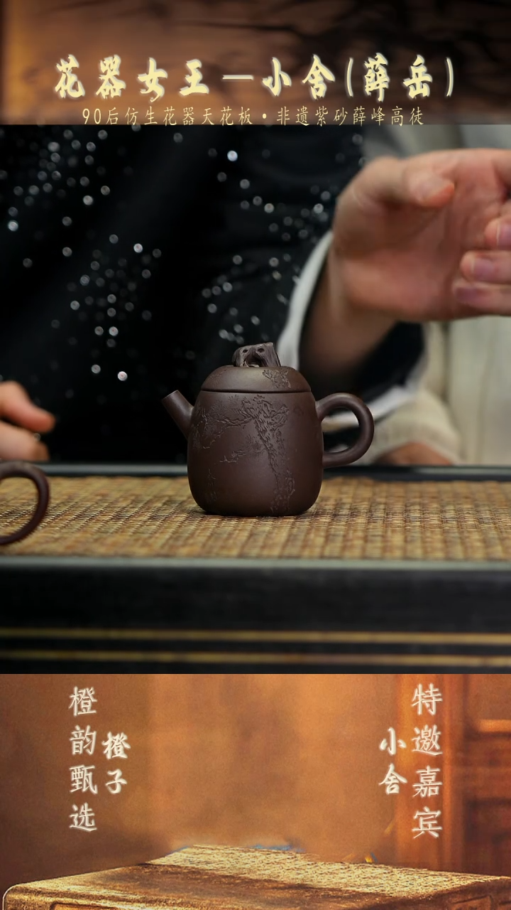 XS21松趣秦权 紫玉金砂