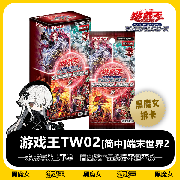 【拆卡】游戏王端末世界2 简中TW02补充包 卡牌