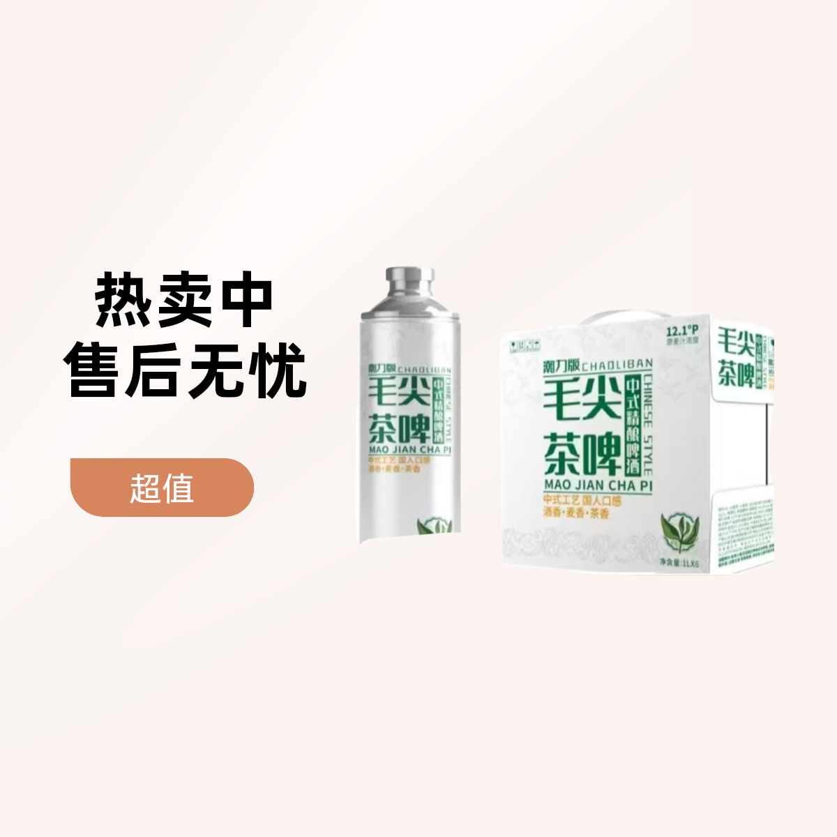 【星鲜生尝鲜款】中式原浆精酿啤酒4种口味4选1