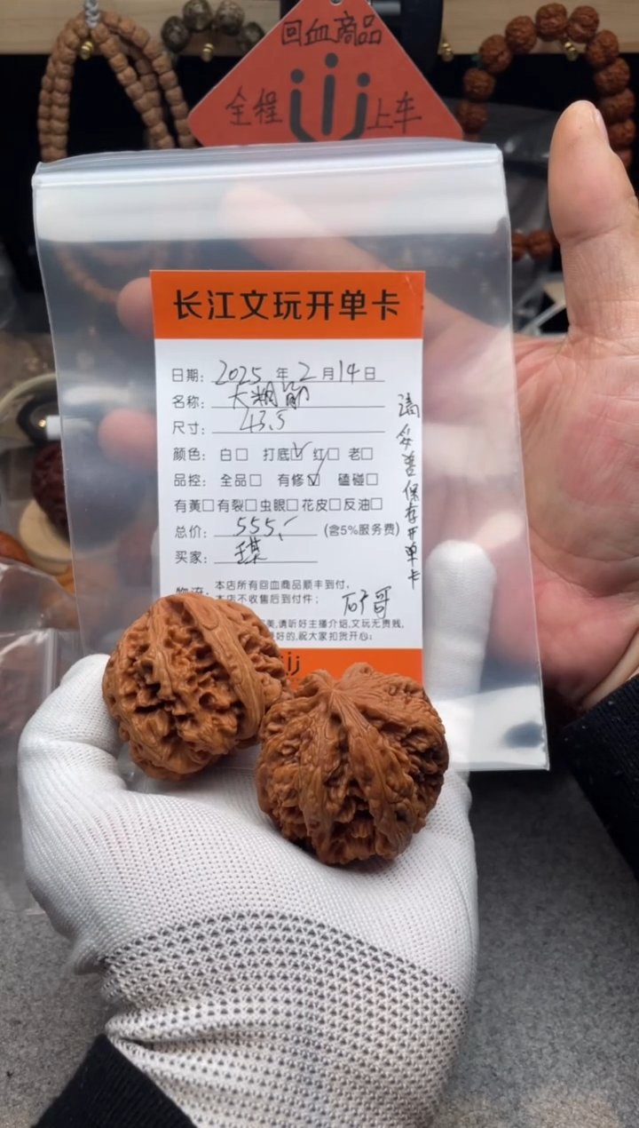 【闪购商品】文玩核桃把件大粗筋