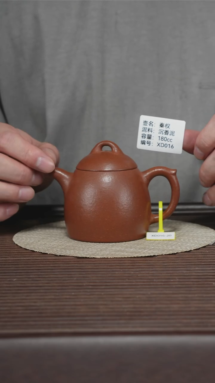 茶壶紫砂XD016 沉香泥 秦权 180cc