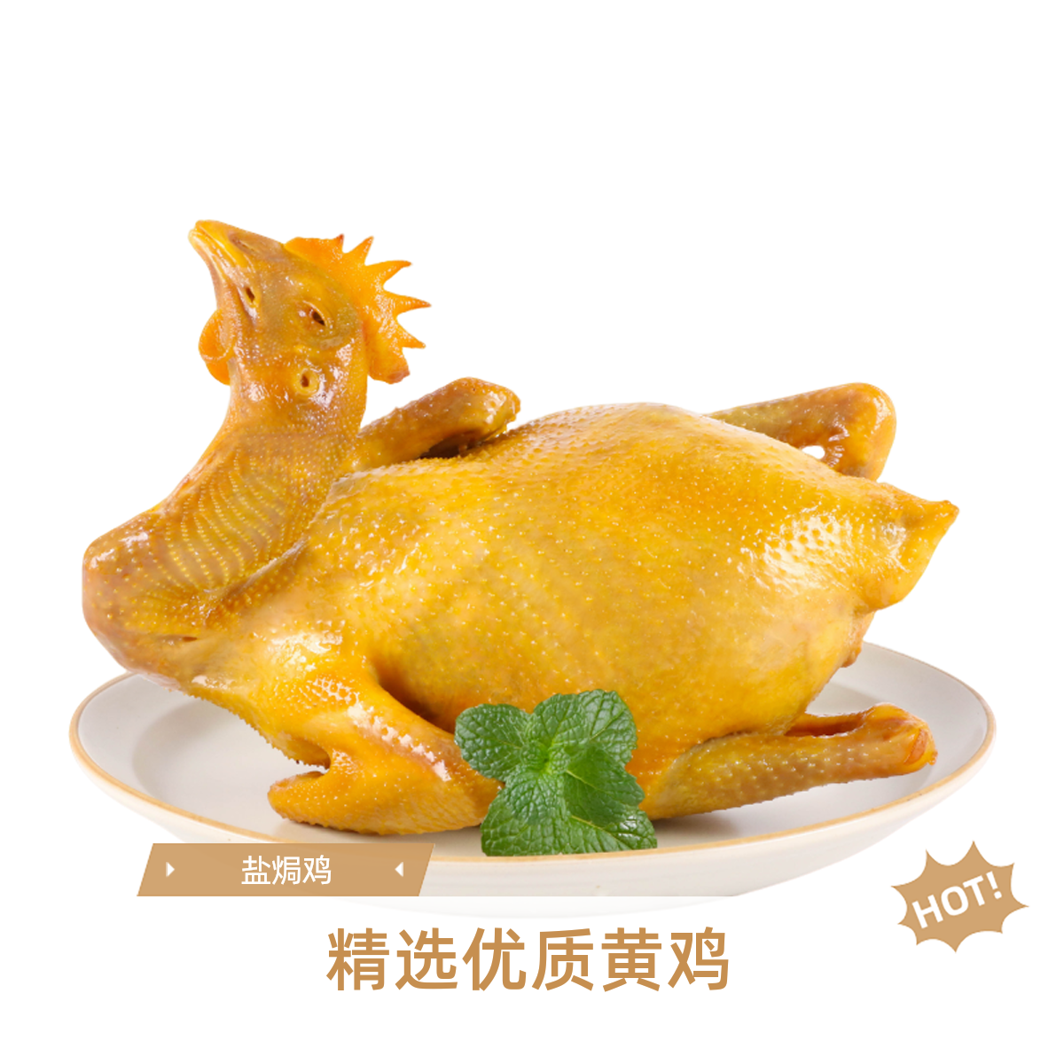【好吃】温氏盐焗鸡 豉油鸡鲜熟整鸡解馋鸡腿肉聚餐熟食3只/精选