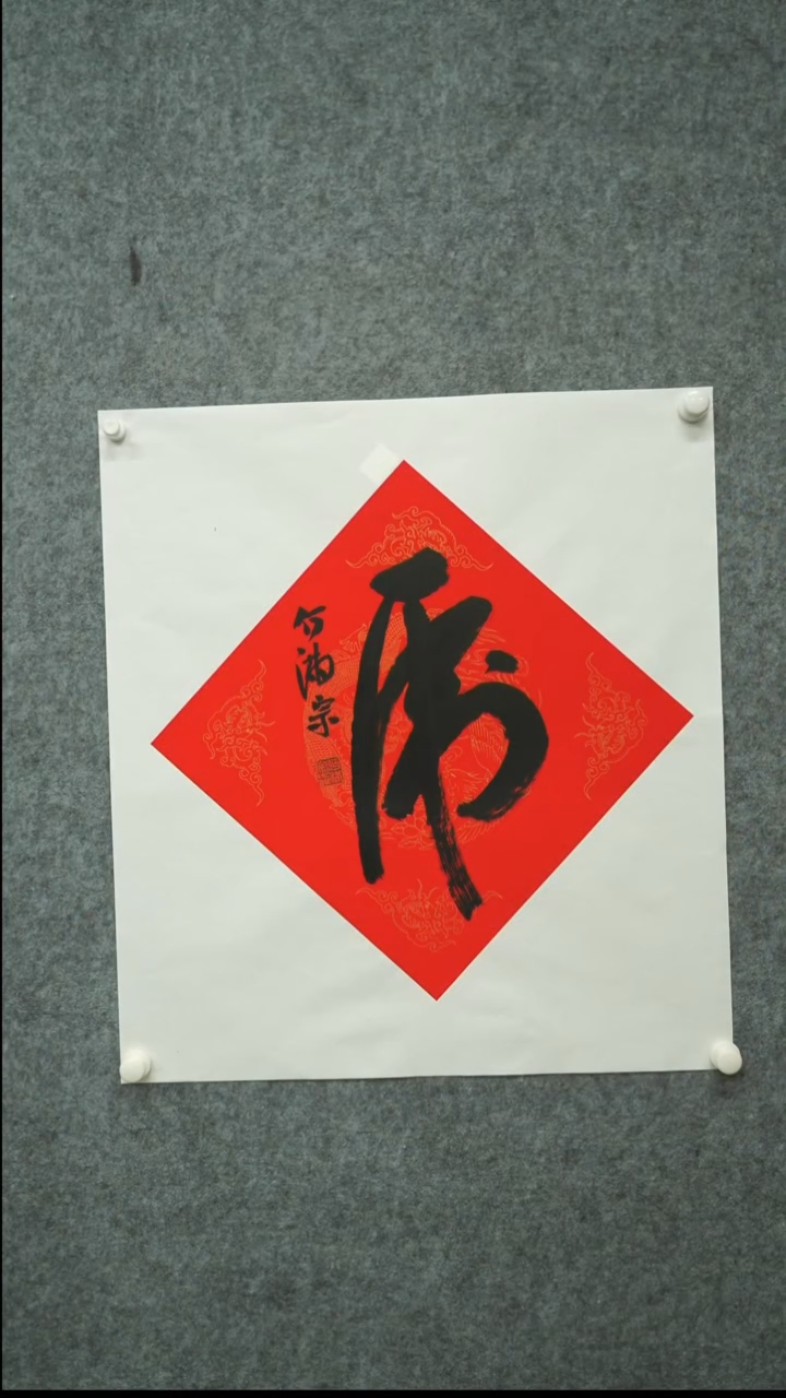 书法何-满-宗老师书法作品