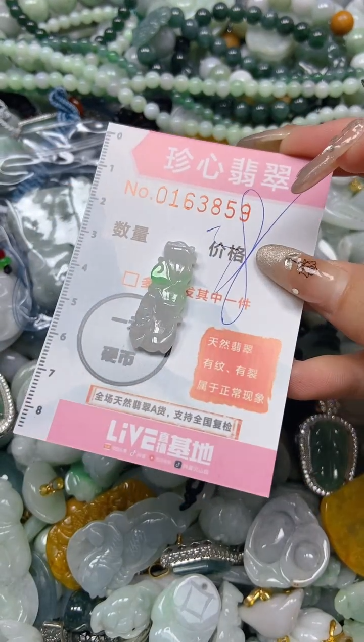 【闪购商品】翡翠颈饰未镶嵌闪购0163859