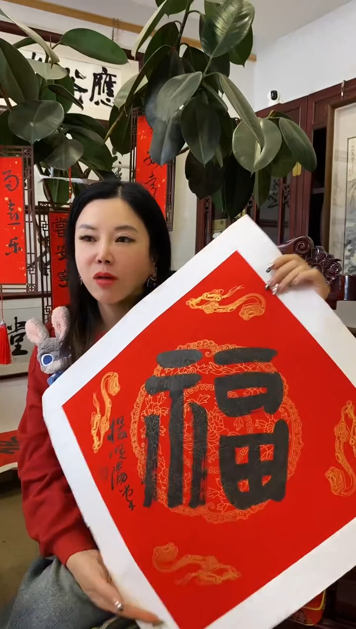 【闪购商品】书法YXY 福 随机发 002