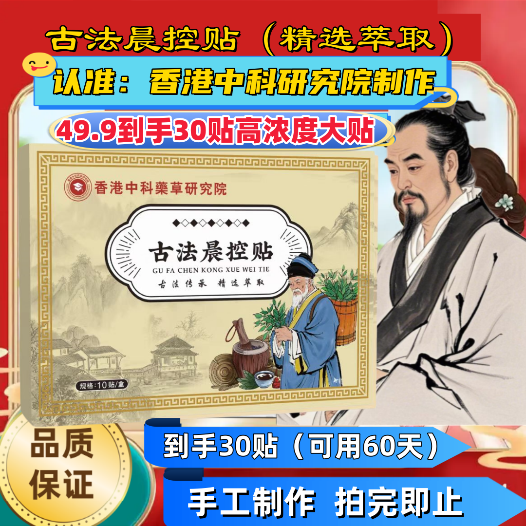 【可用60天】古法晨控贴  高浓度大贴 匠心萃取 30贴灸贴 2